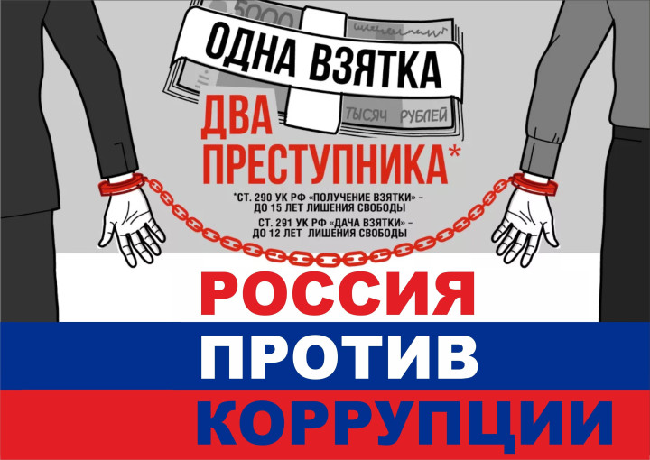 Профилактика коррупции Профилактика коррупции.