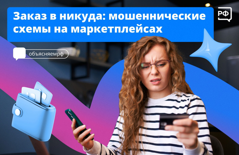 Заказ в никуда. Мошенники Заказ в никуда. Мошенники.